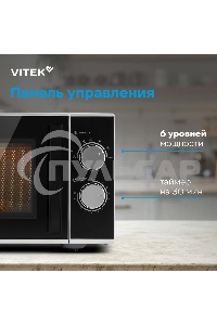 Микроволновая печь Vitek VT-MW0823 23л. 900Вт серебристый/черный