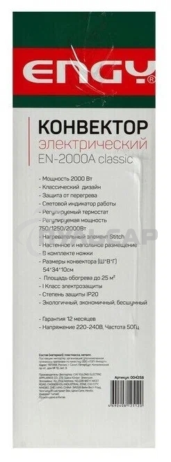 Конвектор электрический Engy EN-2000A Classic (004258)