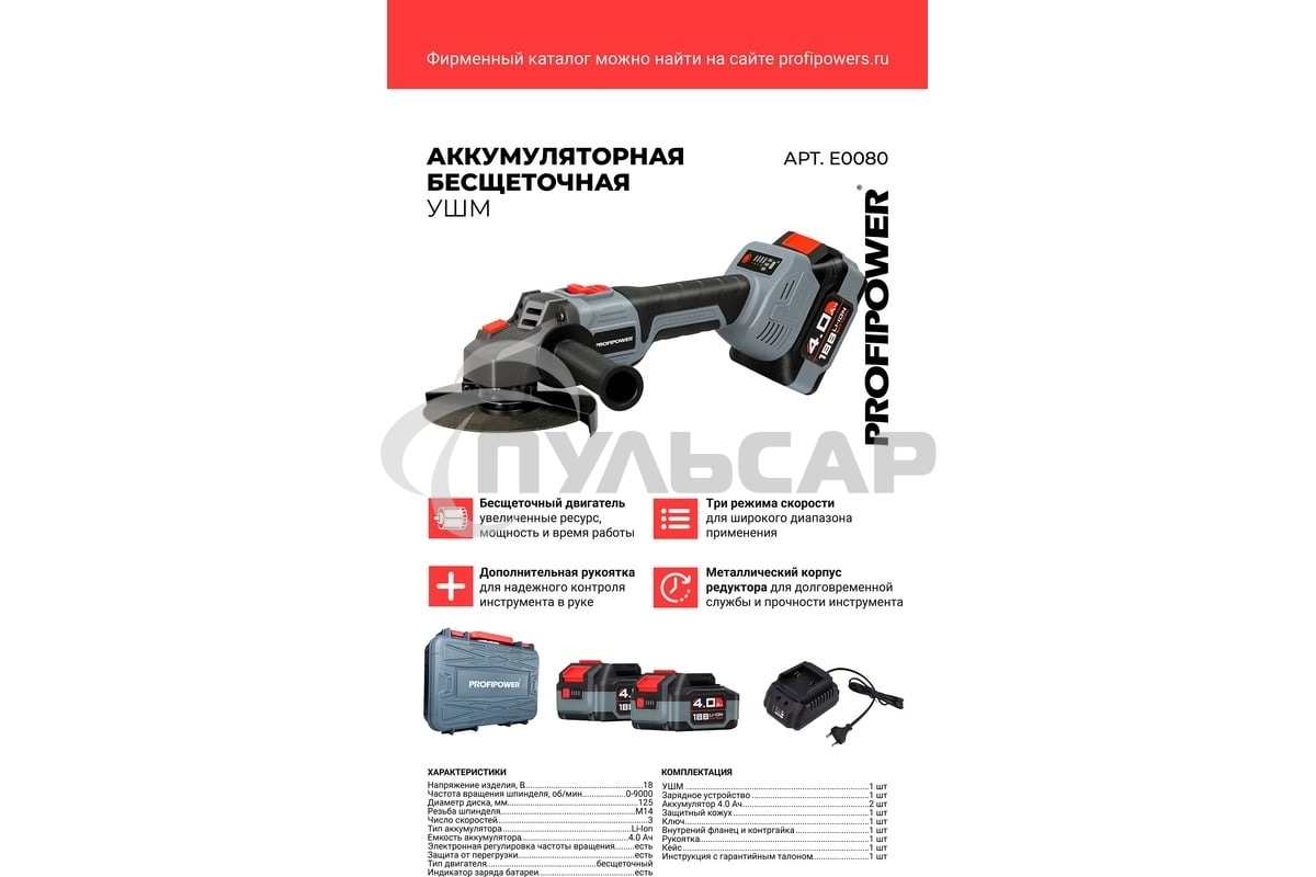 Углошлифовальная машина (УШМ) бесщеточная ProfiPower MKDGA-18V (Li-ion-2шт, 4.0А·ч, 125 мм, 0-9000 об/мин, З/У, в кейсе)