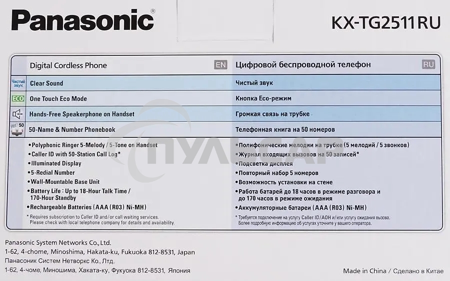 Телефон беспроводной (DECT) Panasonic KX-TG2511RUM (металик) АОН, Caller ID,спикерфон на трубке,переход в Эко режим одним нажатием