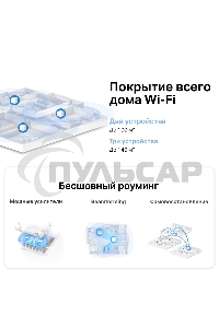 Система MESH AC1200 Whole Home Mesh Wi-Fi System, 2 Internal Antennas, 2 Gb ports (WAN/LAN)