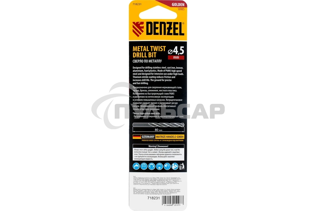 Сверло спиральное по металлу Denzel 4,5 x 80мм, Р6М5, Golden Tip