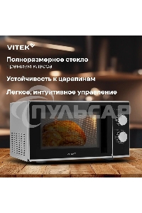 Микроволновая печь Vitek VT-MW0823 23л. 900Вт серебристый/черный