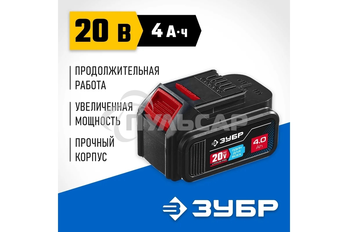 Аккумуляторная батарея ЗУБР Профессионал ST7-20-4, 20В, Li-Ion, 4А·ч, тип T7
