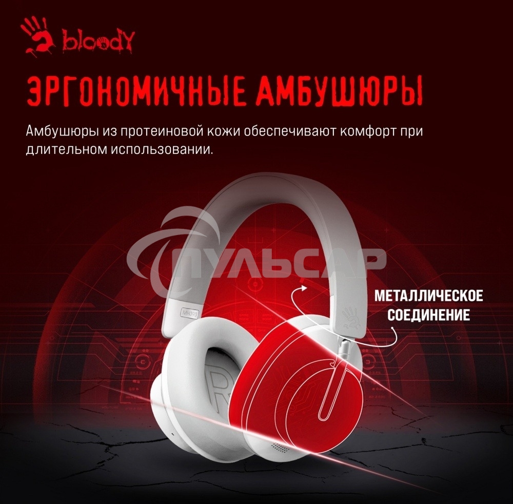 Наушники накладные A4Tech Bloody MH390 белый беспроводные bluetooth оголовье