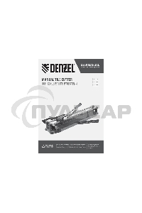 Плиткорез 800х14мм, цельнометал. напр., каретка на подш., стальная станина, рукоятка-пенал Denzel