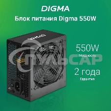 Блок питания Digma DPSU-550W, 550Вт, 120мм, черный