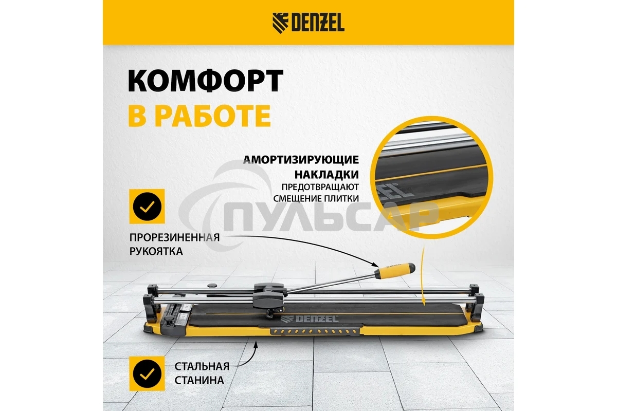 Плиткорез 800х14мм, цельнометал. напр., каретка на подш., стальная станина, рукоятка-пенал Denzel