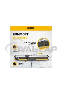 Плиткорез 800х14мм, цельнометал. напр., каретка на подш., стальная станина, рукоятка-пенал Denzel