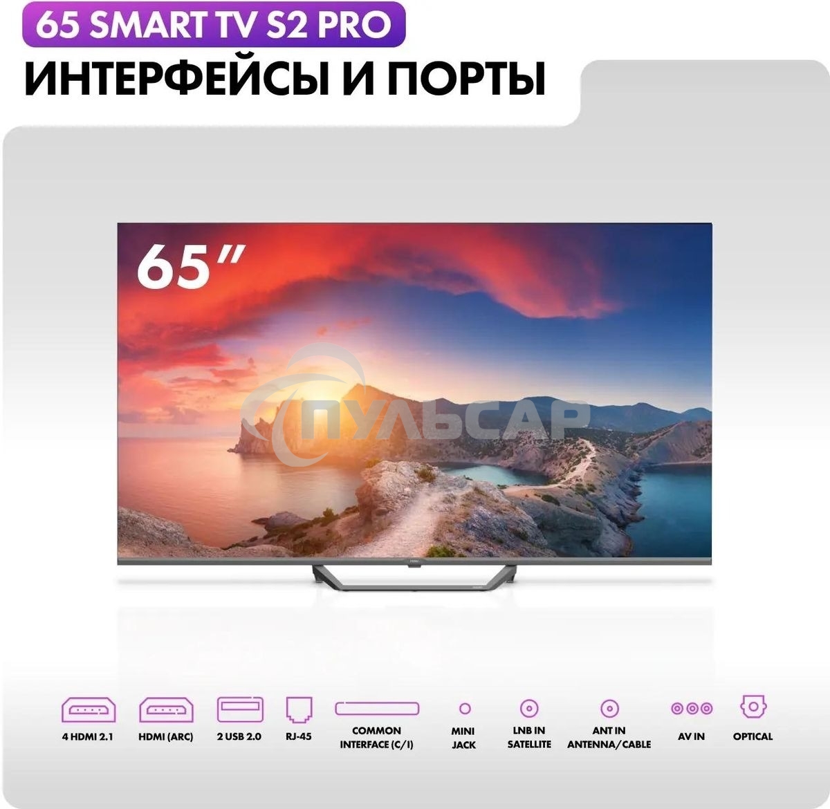 Телевизор HAIER 65