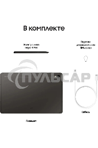Планшет Samsung Galaxy Tab S9 SM-X716B 11