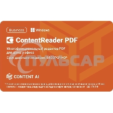 ПО Content AI ContentReader PDF 15 Business Download для физ./юр. лиц бессрочная (CR15-2S4W01)