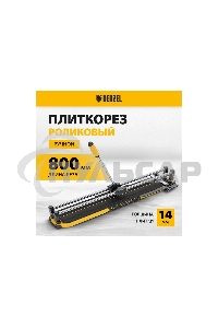 Плиткорез 800х14мм, цельнометал. напр., каретка на подш., стальная станина, рукоятка-пенал Denzel