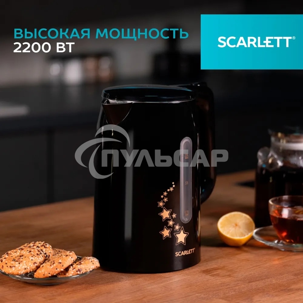 Чайник электрический Scarlett SC-EK21S45 1.5л. 2200Вт черный корпус: нерж.сталь/пластик
