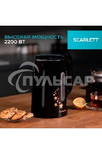 Чайник электрический Scarlett SC-EK21S45 1.5л. 2200Вт черный корпус: нерж.сталь/пластик