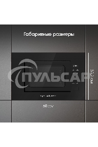 Микроволновая печь встраиваемая Zigmund & Shtain BMO 23 B черный, 20 л, 700 Вт, переключатели - сенсор