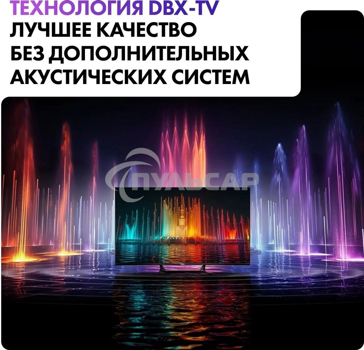 Телевизор HAIER 65