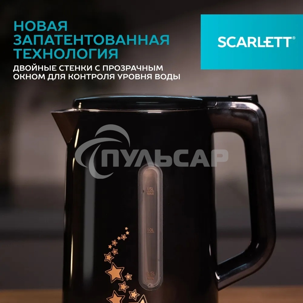 Чайник электрический Scarlett SC-EK21S45 1.5л. 2200Вт черный корпус: нерж.сталь/пластик