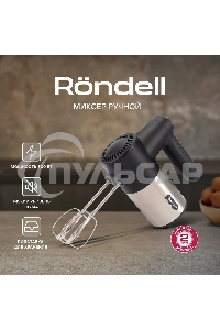 Миксер ручной Rondell RDE-1354 800Вт черный/серебристый