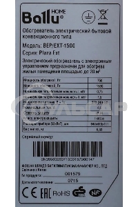 Конвектор Ballu Plaza EXT BEP/EXT-1500 1500Вт черный