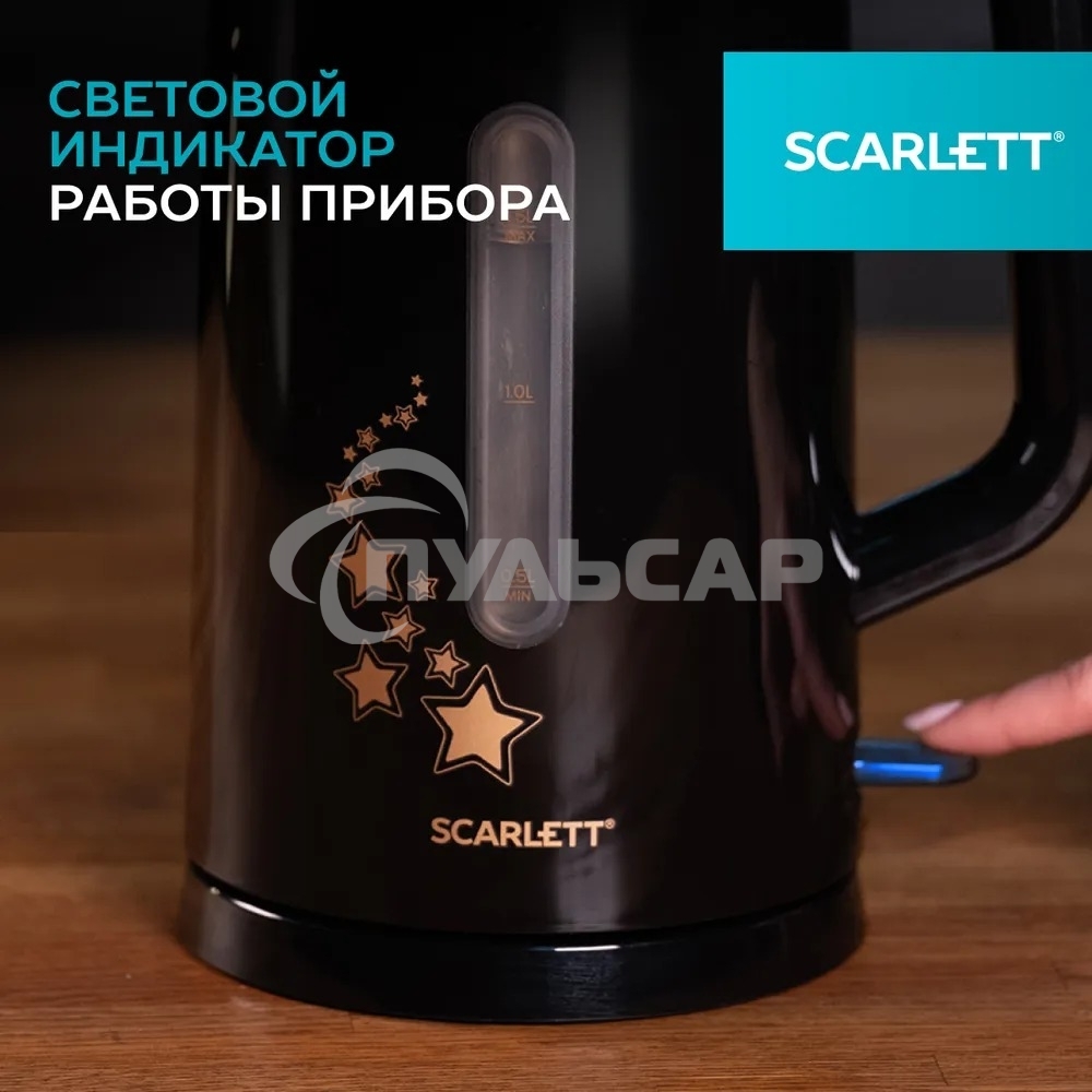 Чайник электрический Scarlett SC-EK21S45 1.5л. 2200Вт черный корпус: нерж.сталь/пластик