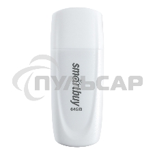 Флешка USB Smartbuy R/W (SB064 Gb2SCW) UFD 2.0 064 Gb,Scout White белый