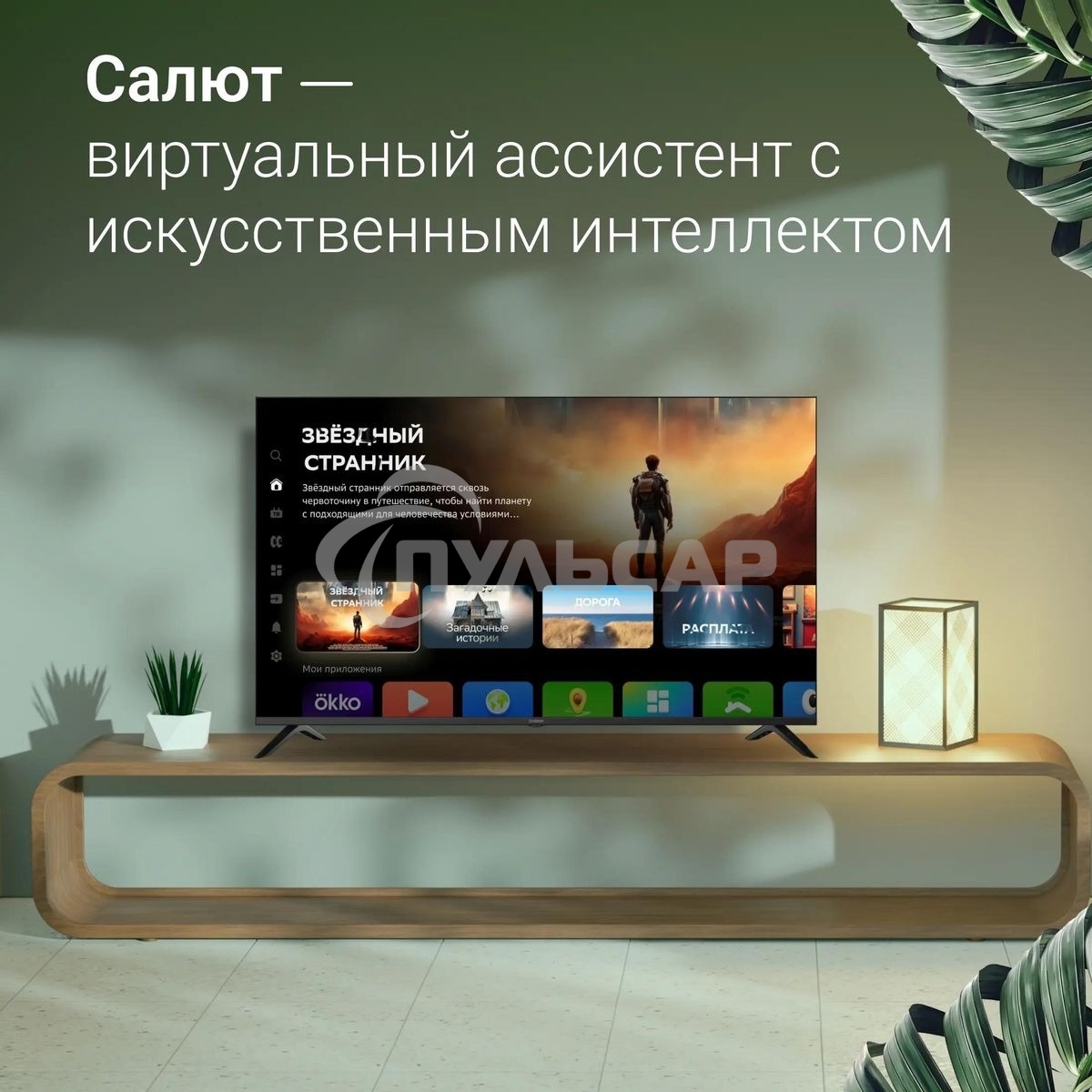 Телевизор Digma 55