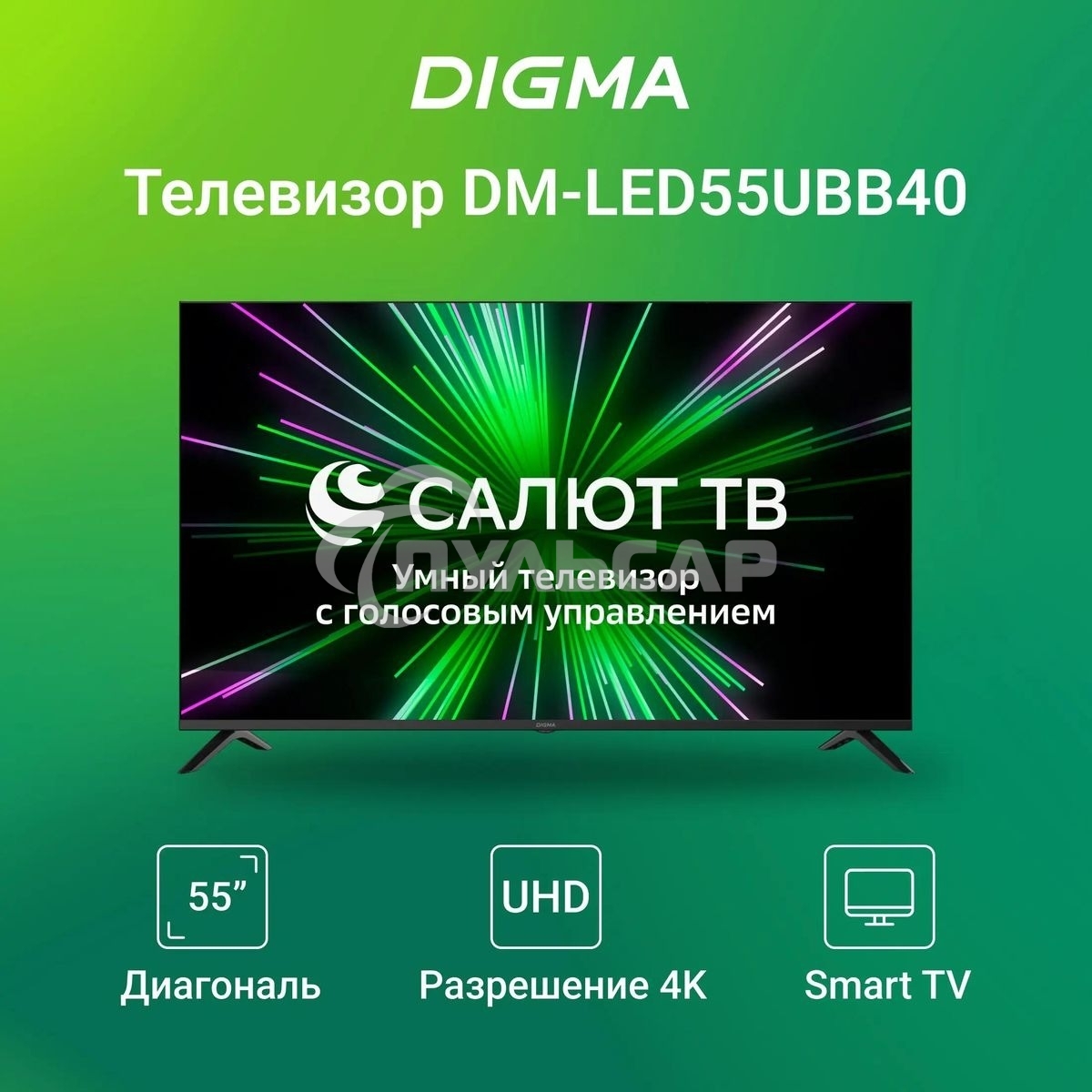Телевизор Digma 55