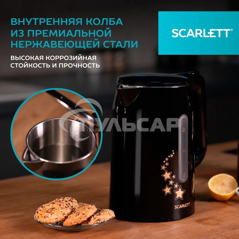 Чайник электрический Scarlett SC-EK21S45 1.5л. 2200Вт черный корпус: нерж.сталь/пластик