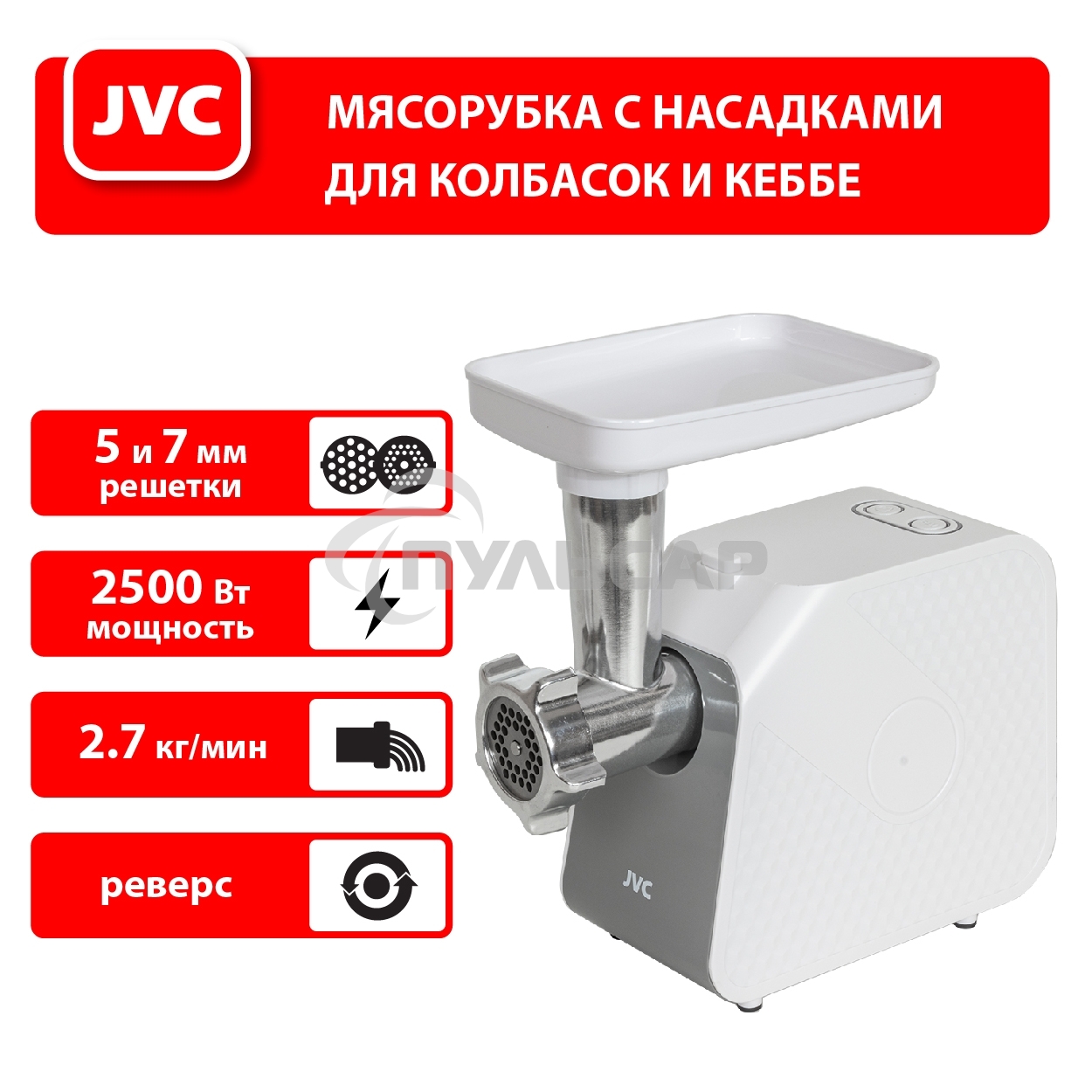 Мясорубка электрическая JVC JK-MG127