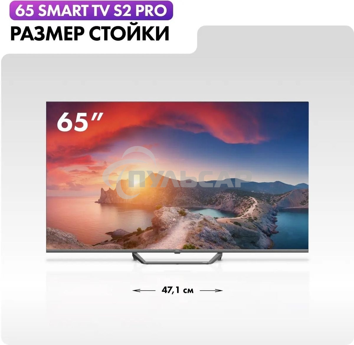 Телевизор HAIER 65