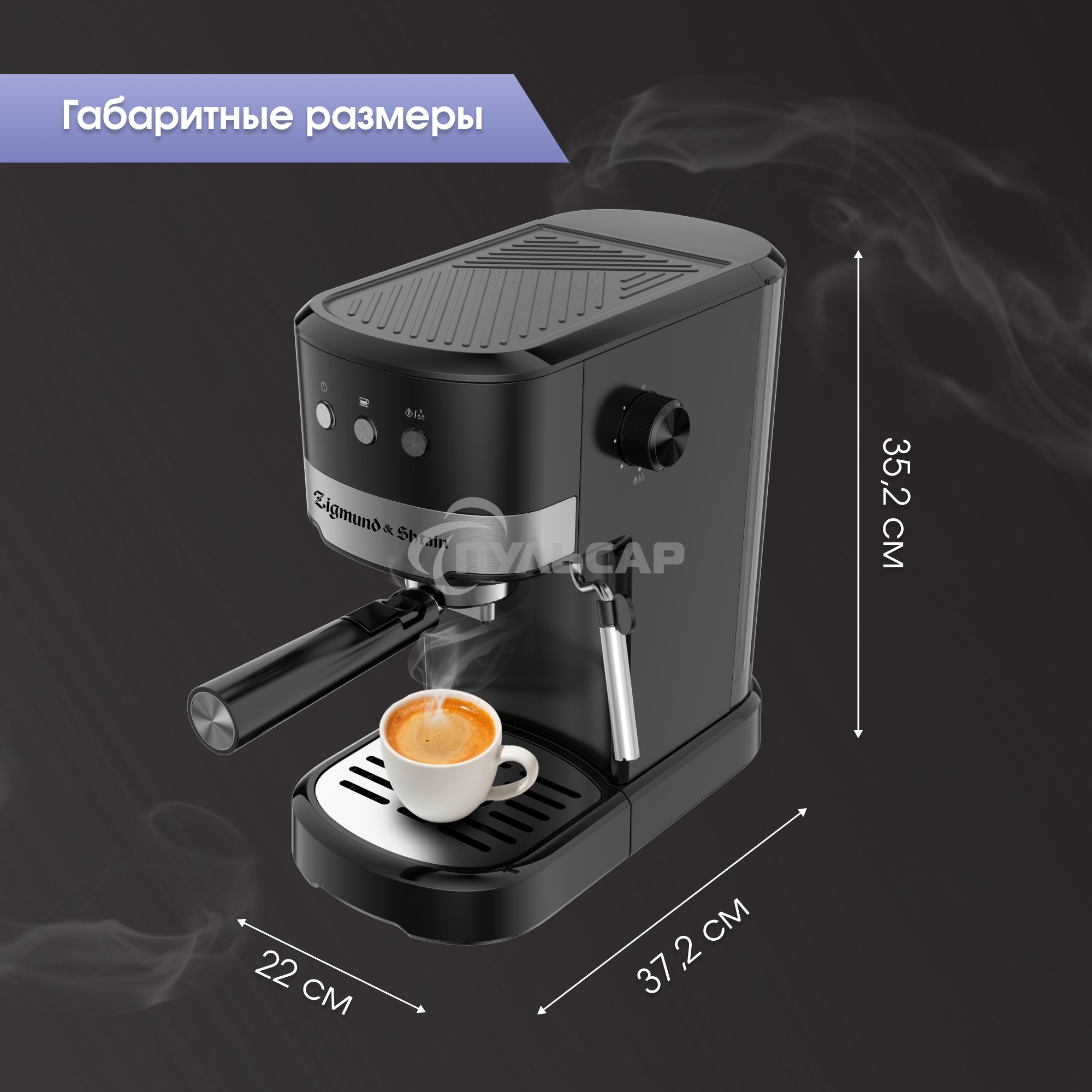 Кофеварка рожковая Zigmund & Shtain ZCM-900 черный, исп. кофе - молотый, 1.2 л, 1200 Вт, 15 бар