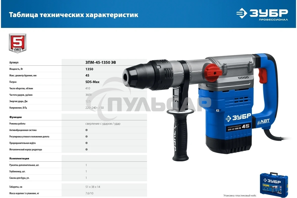 Перфоратор ЗУБР 1350 Вт, 45 мм, SDS Max, серия Профессионал