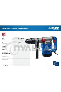 Перфоратор ЗУБР 1350 Вт, 45 мм, SDS Max, серия Профессионал