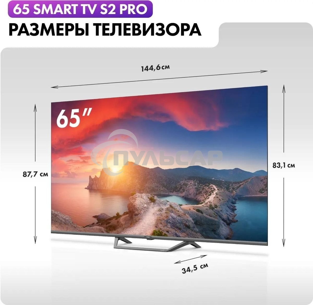 Телевизор HAIER 65