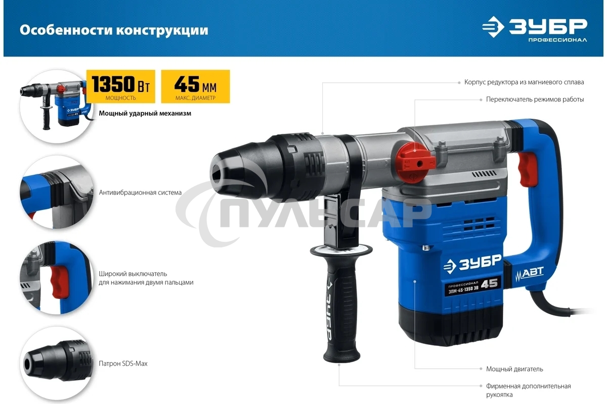 Перфоратор ЗУБР 1350 Вт, 45 мм, SDS Max, серия Профессионал