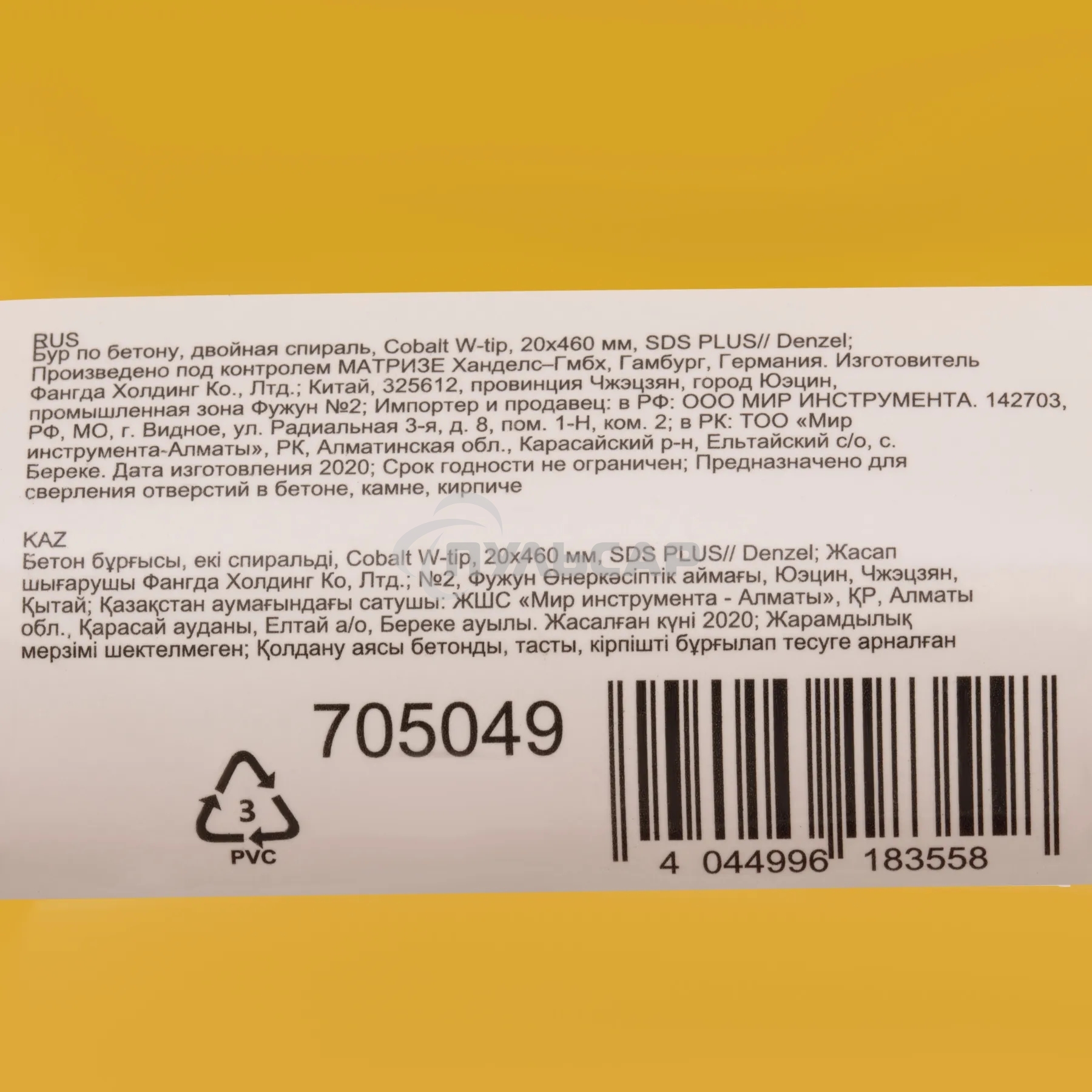 Бур по бетону Denzel двойная спираль, Cobalt W-tip, 20x460 мм, SDS PLUS