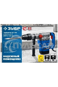 Перфоратор ЗУБР 1350 Вт, 45 мм, SDS Max, серия Профессионал