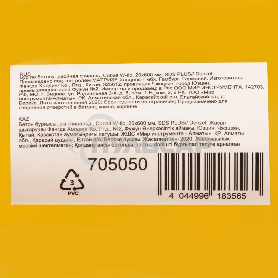 Бур по бетону Denzel двойная спираль, Cobalt W-tip, 20x600 мм, SDS PLUS