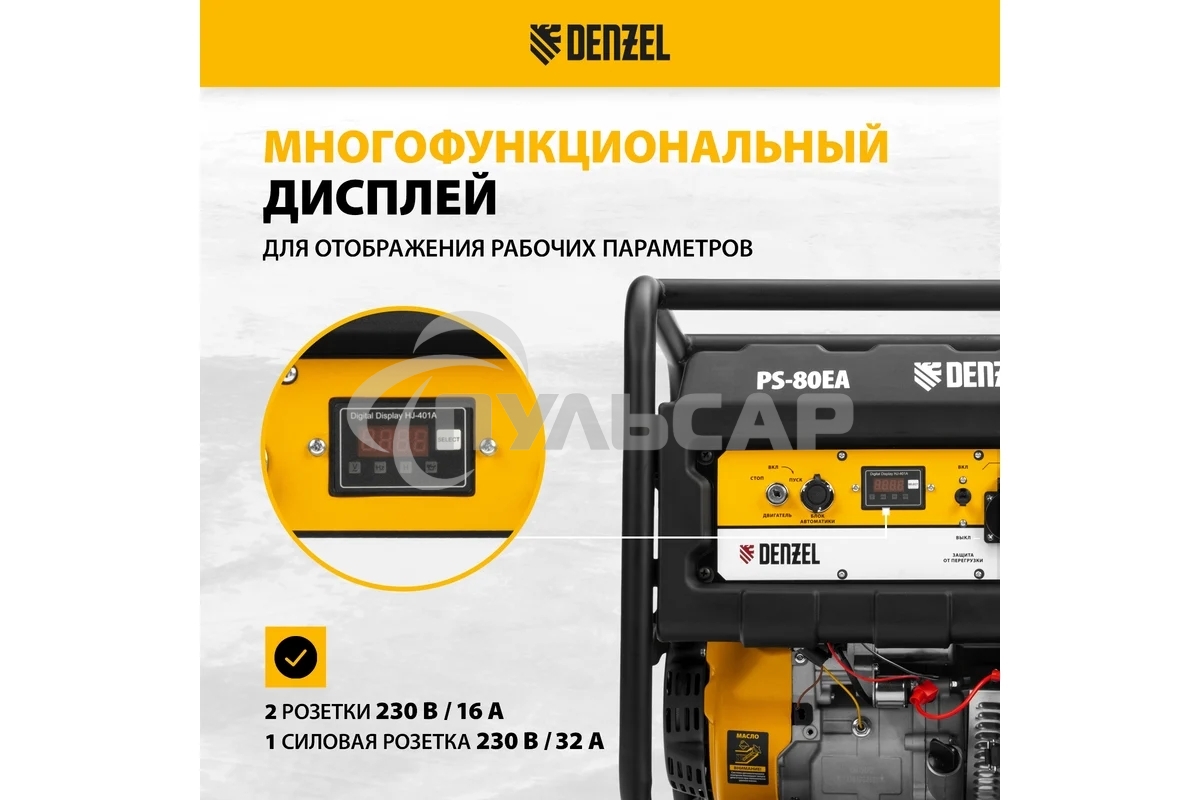 Электрогенератор бензиновый Denzel PS 80 EA, 8 кВт, 85 дБ, 90 кг
