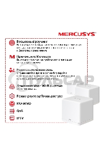 Бесшовный Mesh роутер Mercusys Halo H30G(3-pack) AC1300 10/100/1000BASE-TX