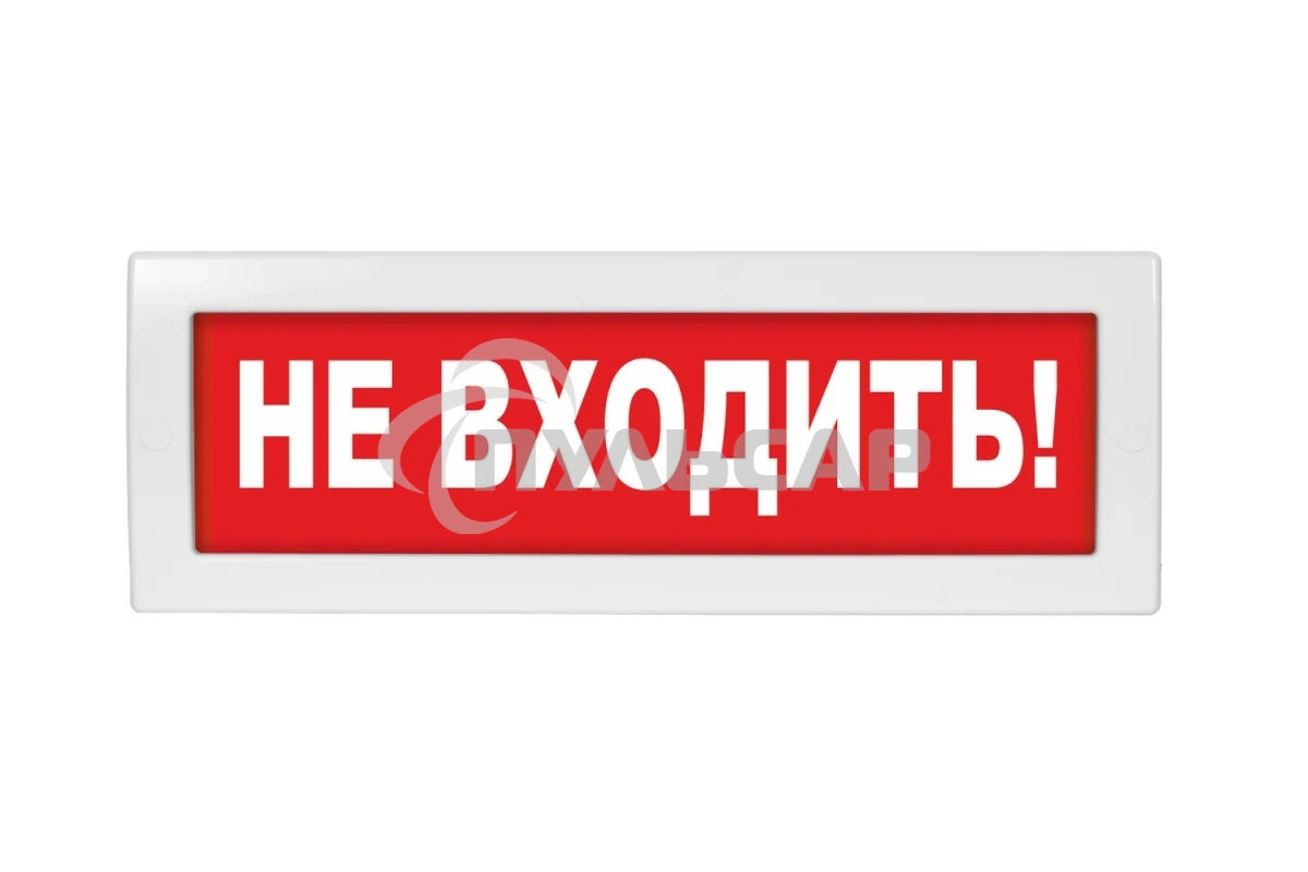 Оповещатель световой с резервным источником питания Молния-220 Не входить! красный фон