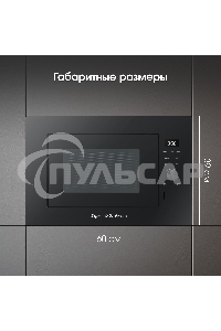 Микроволновая печь встраиваемая Zigmund & Shtain BMO 24 B черный, 25 л, 900 Вт, переключатели - сенсор/поворотный механизм