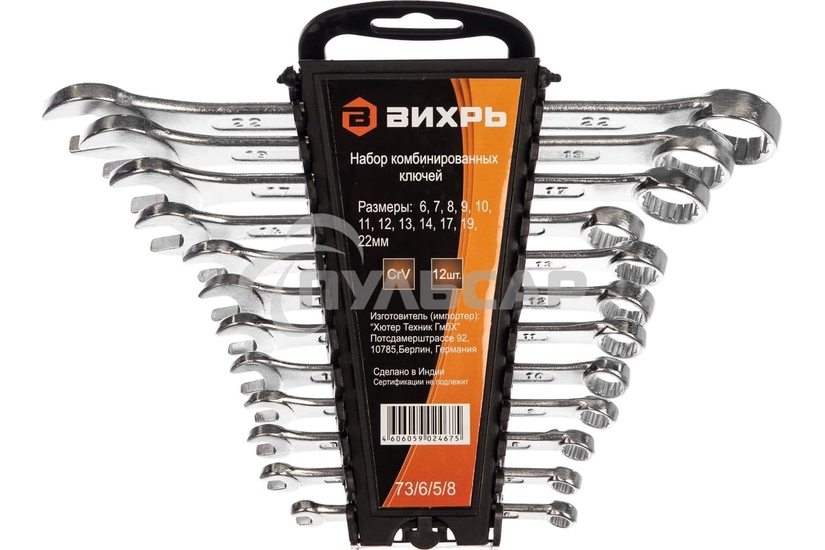 Набор комбинированных ключей ВИХРЬ 12 шт. 6-22 73/6/5/8