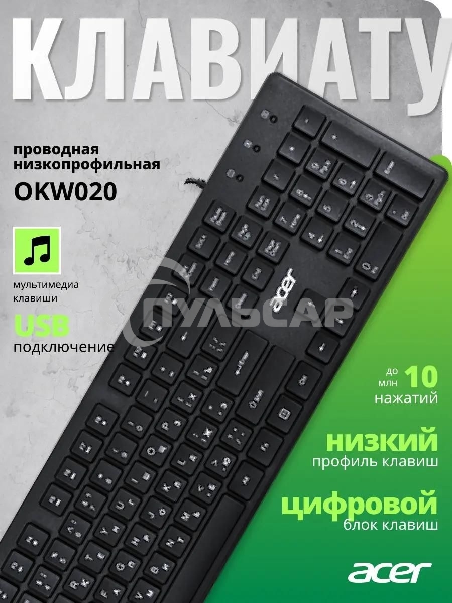 Клавиатура проводная Acer OKW020, USB, черный
