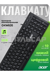 Клавиатура проводная Acer OKW020, USB, черный