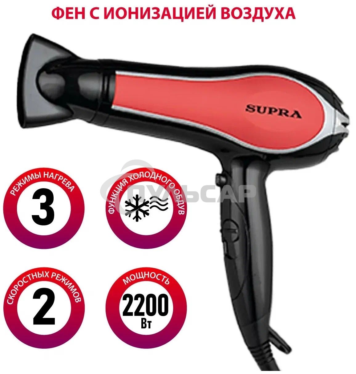 Фен SUPRA PHS-2206L