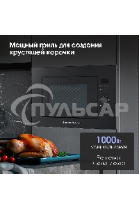 Микроволновая печь встраиваемая Zigmund & Shtain BMO 24 B черный, 25 л, 900 Вт, переключатели - сенсор/поворотный механизм