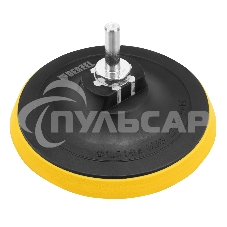 Тарелка опорная Denzel для дрели и УШМ с липучкой, 115 мм, стандартная, с адаптером c М14 на d8