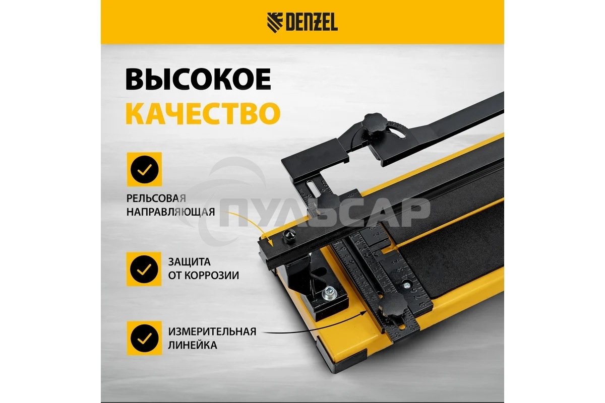 Плиткорез рельсовый 1000х16мм, каретка на подш., стальная станина, усил. рукоятка-пенал Denzel